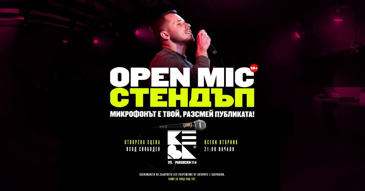 Стендъп комедия (Open Mic) в КЕВА