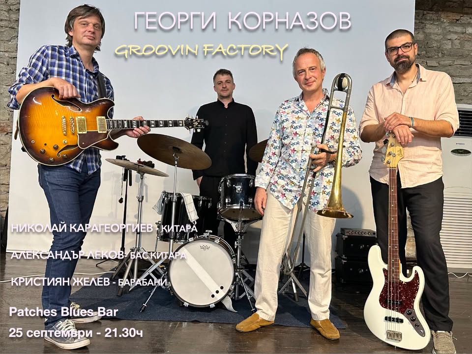 Георги Корназов „Grooving Factory“ | Patches Blues Bar