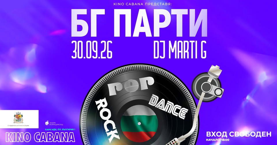 BG PARTY | DJ MARTI G | Кино Кабана