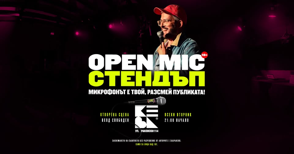 Open Mic Стендъп // Inside Joke x КЕВА // 13 ОКТ