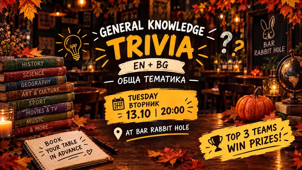 October General Knowledge QUIZ ОБЩА ТЕМАТИКА 13.10