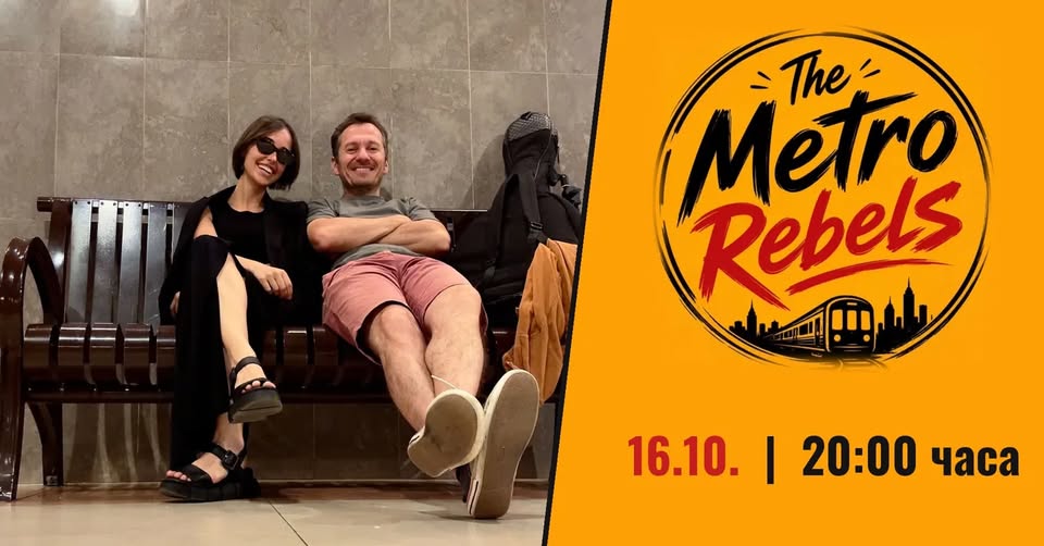 Петъчен лайв с The Metro Rebels