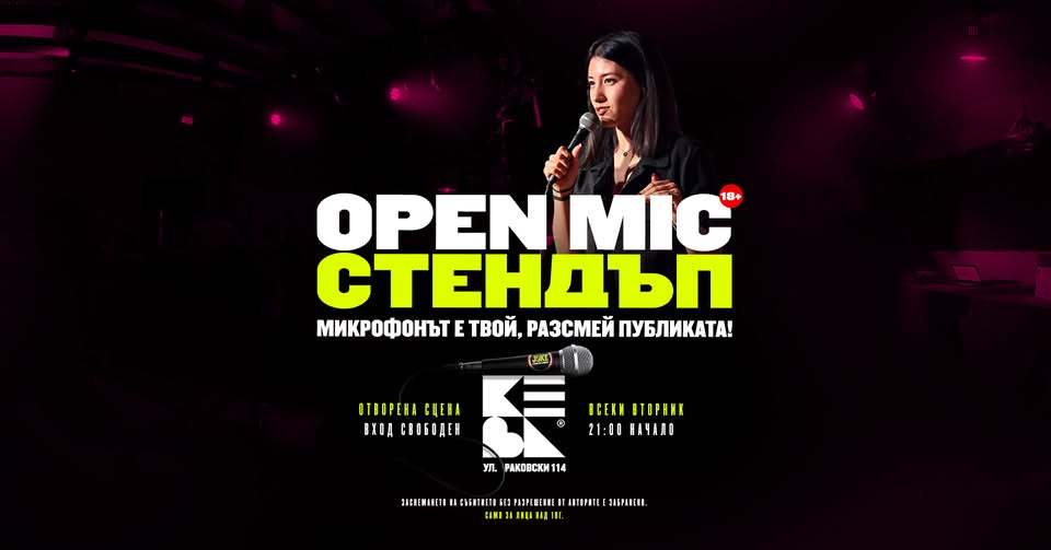 Open Mic Стендъп // Inside Joke x КЕВА // 20 ОКТ