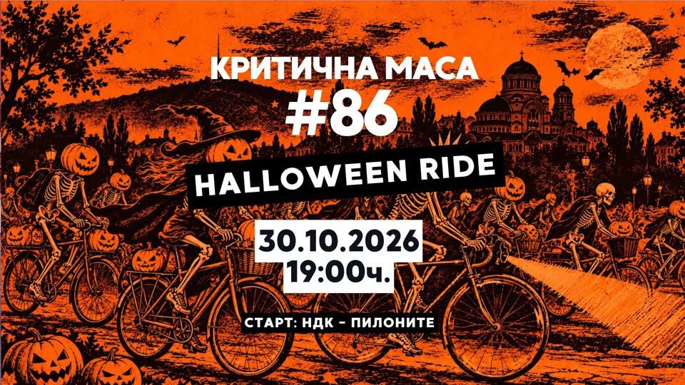 Critical Mass Sofia #86 | Halloween Ride