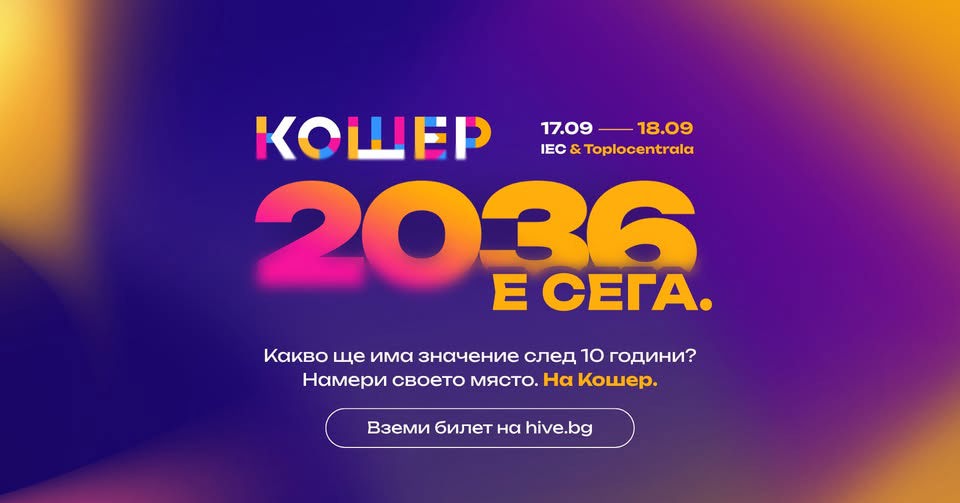 Кошер 2036 — бизнес ден