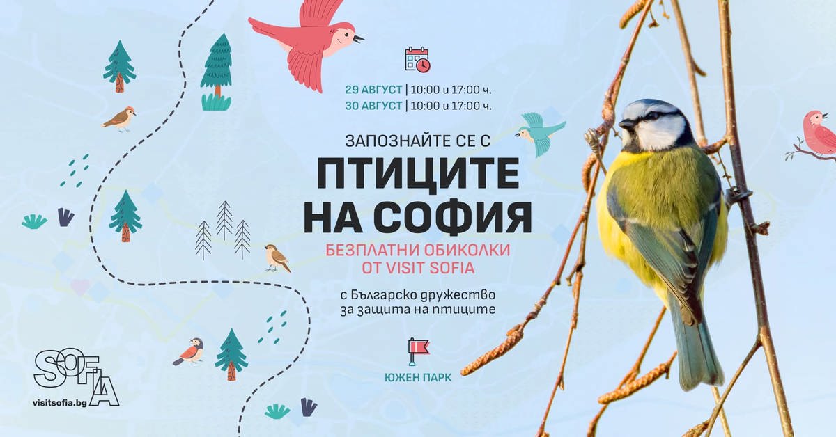 Запознайте се с птиците на София