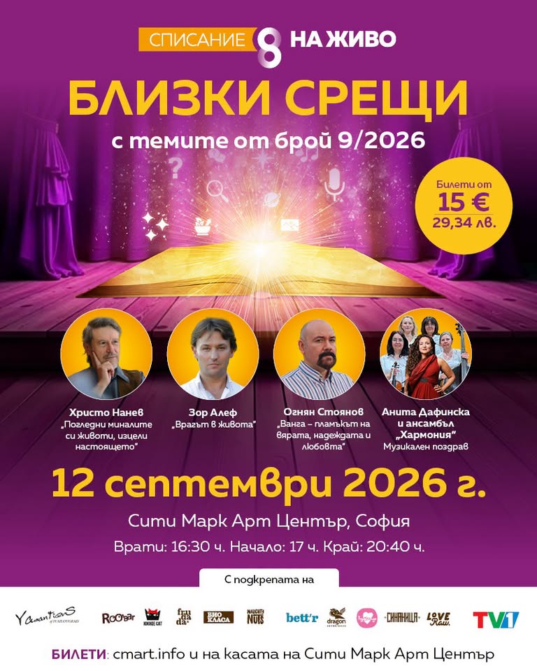 Близки срещи