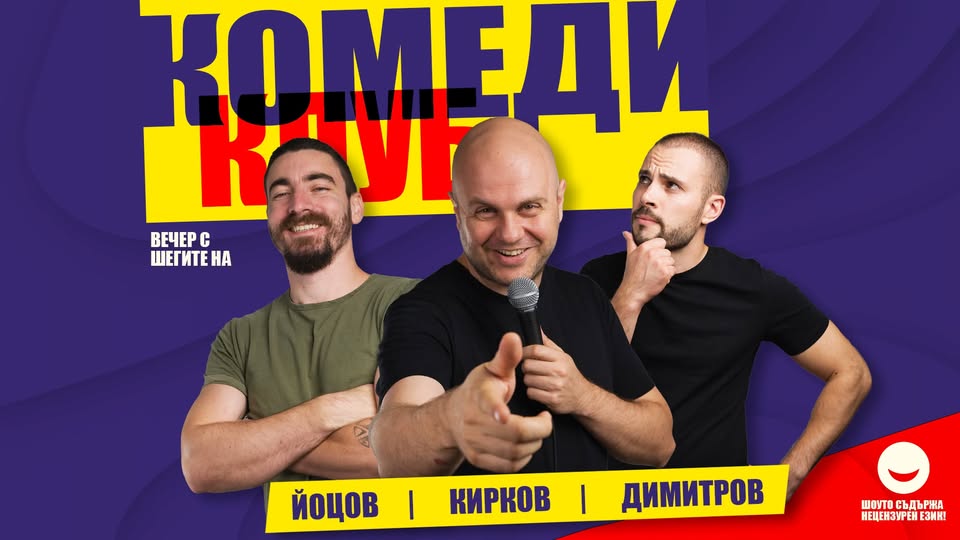 Най-доброто от Комеди Клуба с Кирков, Йоцов и Банков | Късно шоу