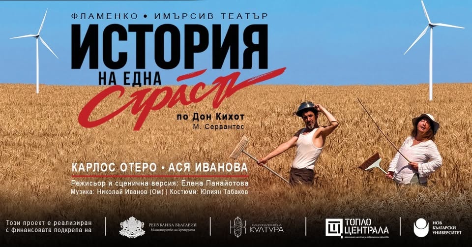 История на една страст
