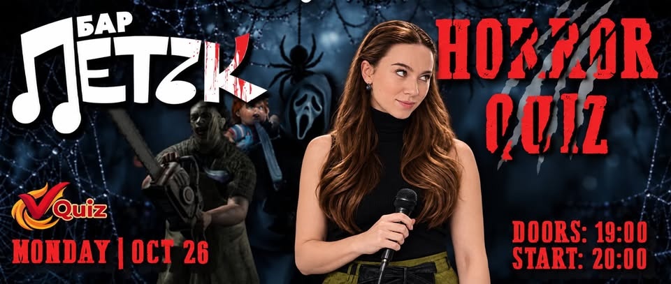 HORROR QUIZ в Бар Петък
