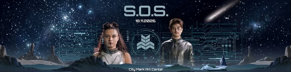 S.O.S. — Мюзикъл за хора и роботи