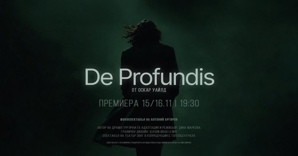 DE PROFUNDIS — премиера