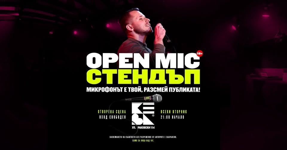 Open Mic Стендъп // Inside Joke x КЕВА