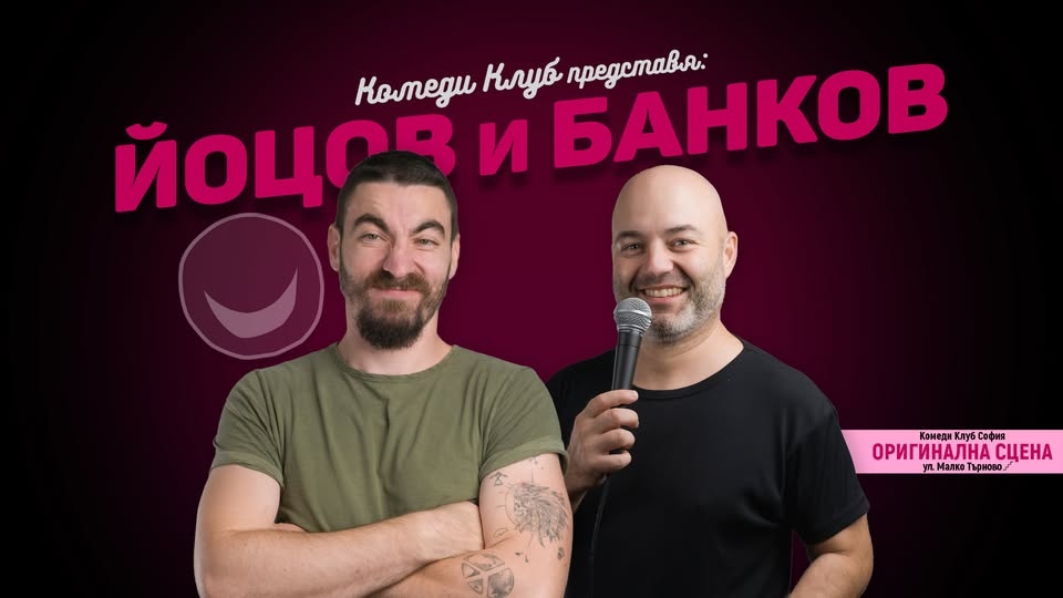 Комеди Шоукейс с 5 комедианти в Комеди Клуба - 28 октомври