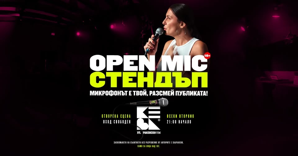 Open Mic Стендъп // Inside Joke x КЕВА