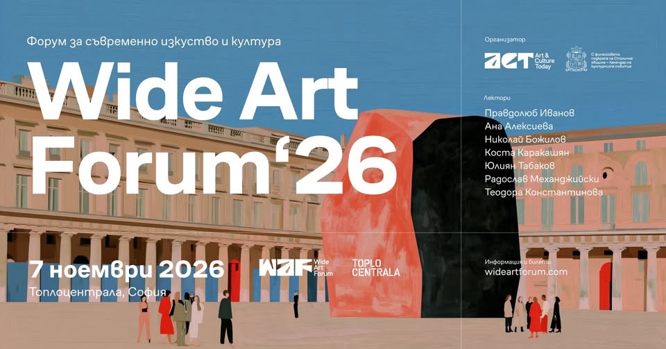 WIDE ART FORUM 2026