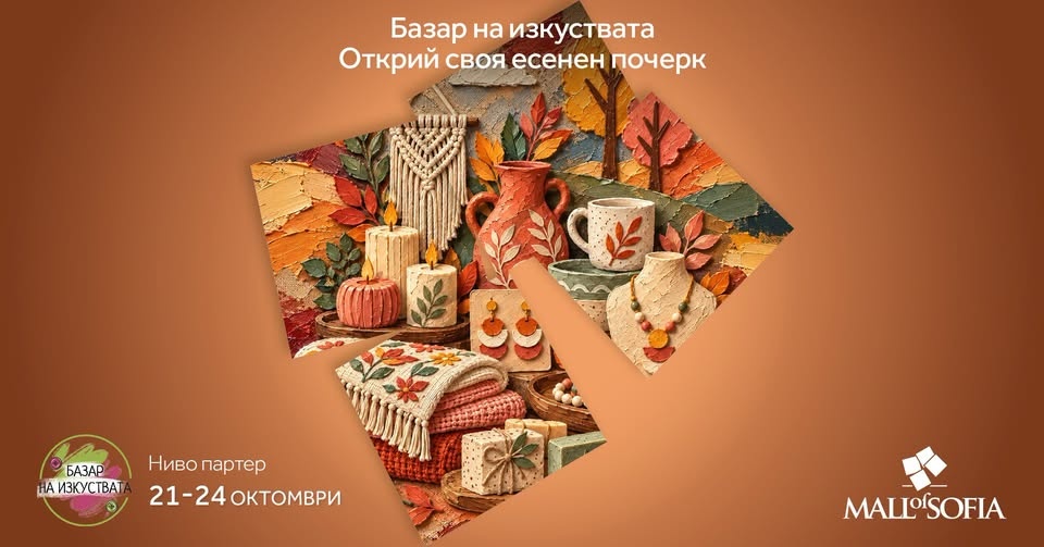 Базар на изкуствата и творческите занаяти в Mall of Sofia
