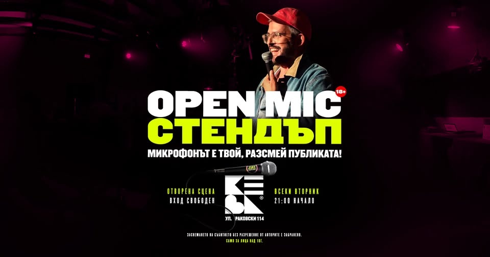 Open Mic Стендъп // Inside Joke x КЕВА