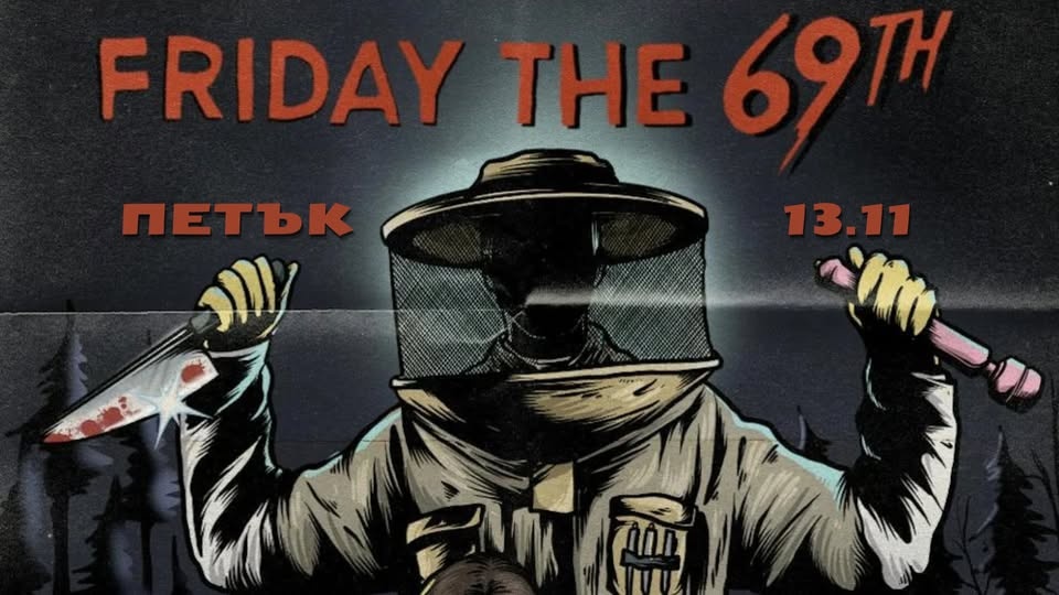 It’s Alive! IV: Friday 69th на Петък 13-и