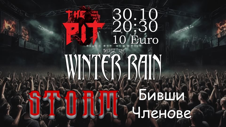Зимен дъжд, Storm и Бивши Членове в The Pit