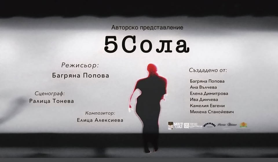 5Сола