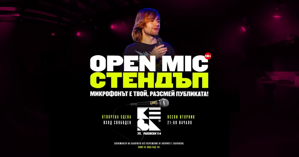 Open Mic Стендъп // Inside Joke x КЕВА