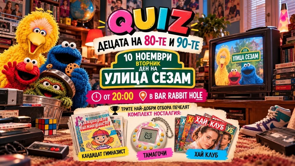 Милениал QUIZ — Децата на 80-те и 90-те