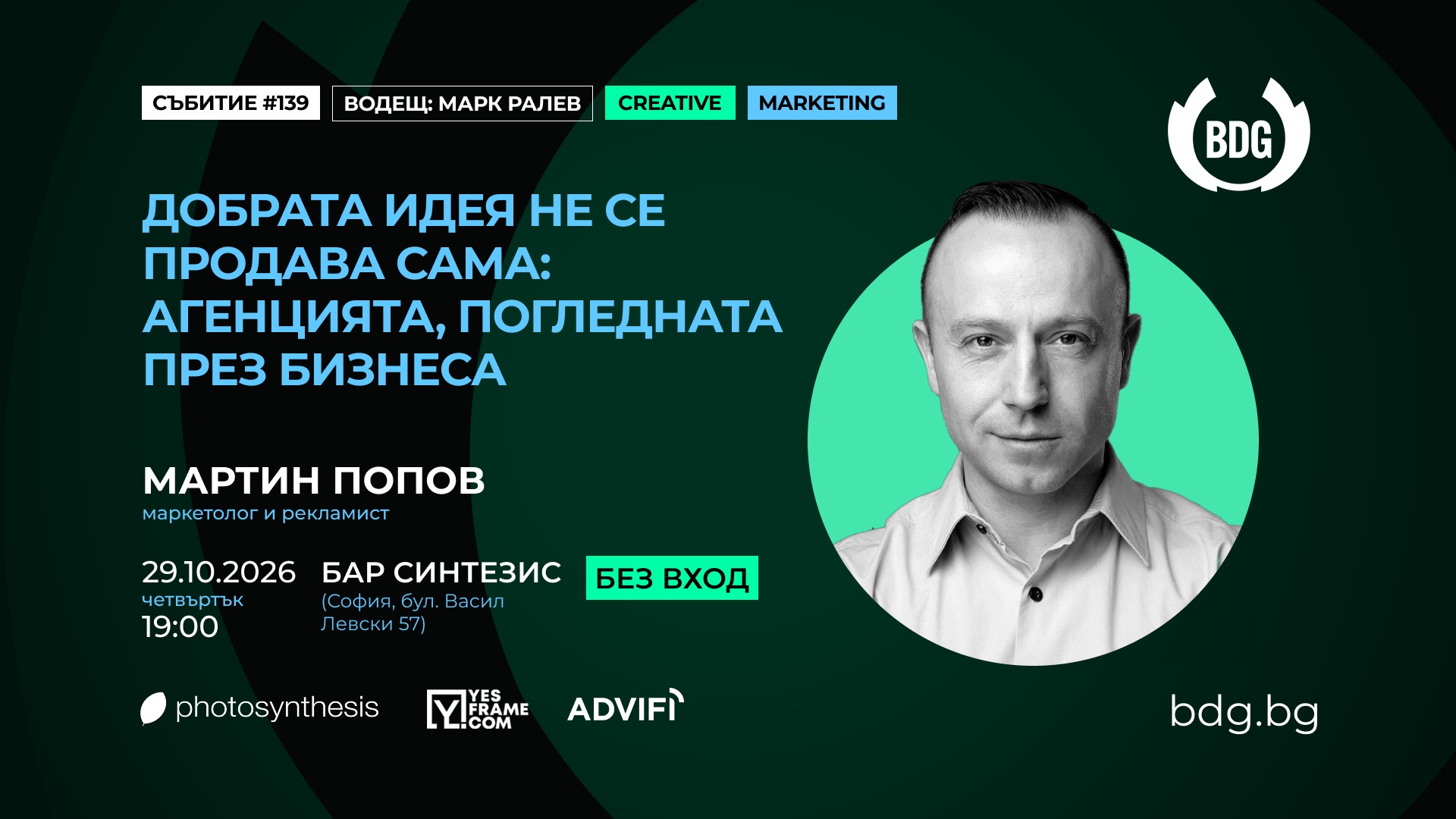BDG 139: Добрата идея не се продава сама — агенцията погледната през бизнеса