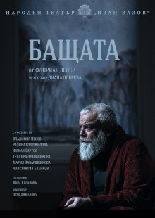 Бащата