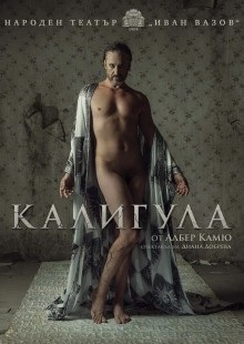 Калигула