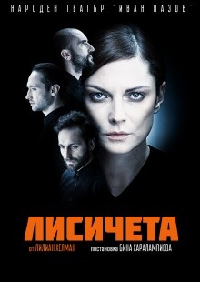 Лисичета