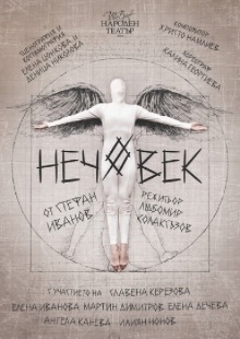 Нечовек