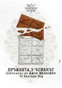 Оръжията и човекът