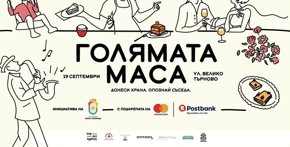 ГОЛЯМАТА МАСА: ул. „Велико Търново“