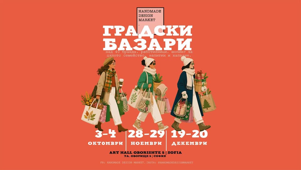 HANDMADE DESIGN MARKET — CITY BAZAARS — 04 октомври