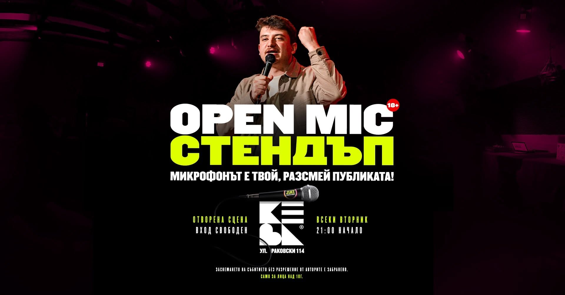 Open Mic Стендъп // Inside Joke x КЕВА // 8 СЕПТ