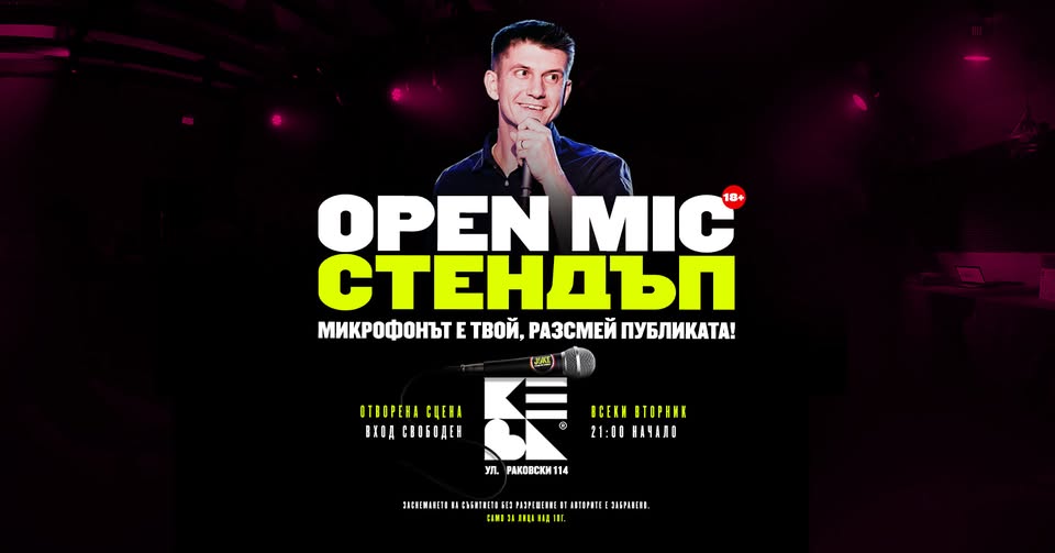 Open Mic Стендъп // Inside Joke x КЕВА // 15 СЕПТ