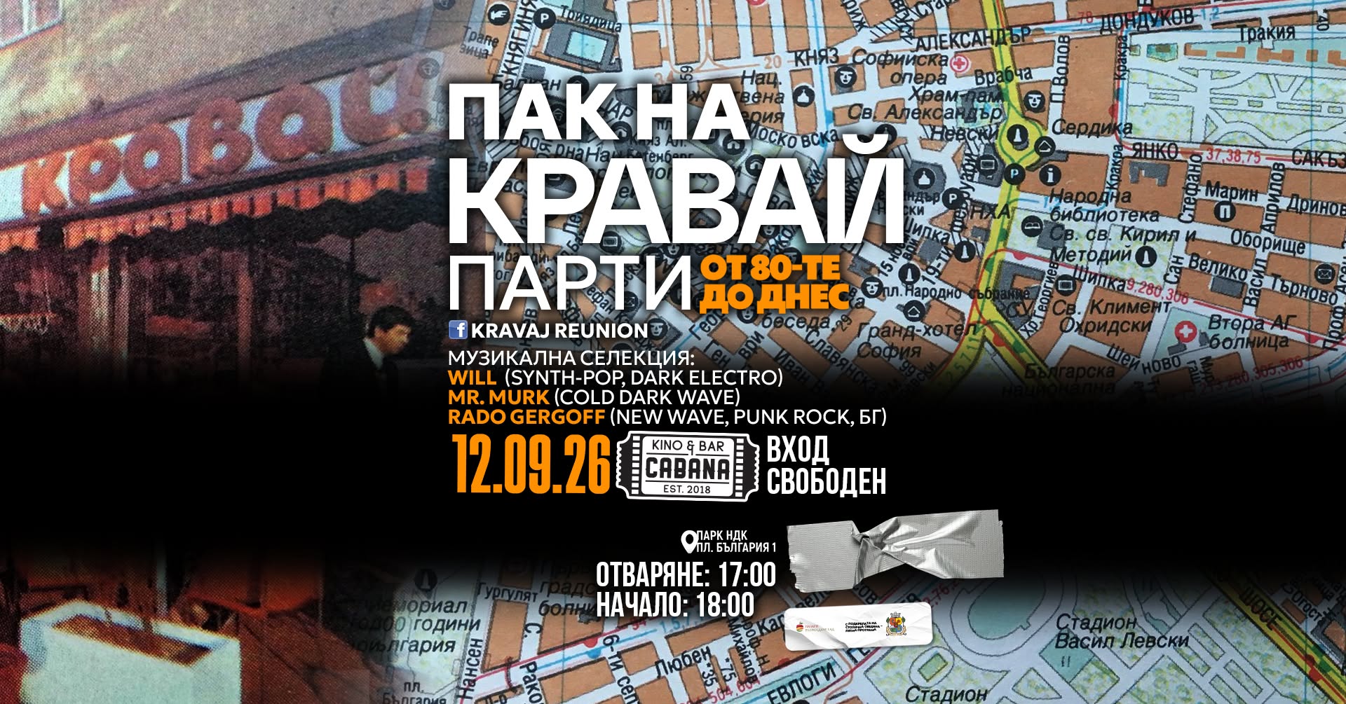 ПАК НА КРАВАЙ ПАРТИ | ОТ 80-ТЕ ДО ДНЕС