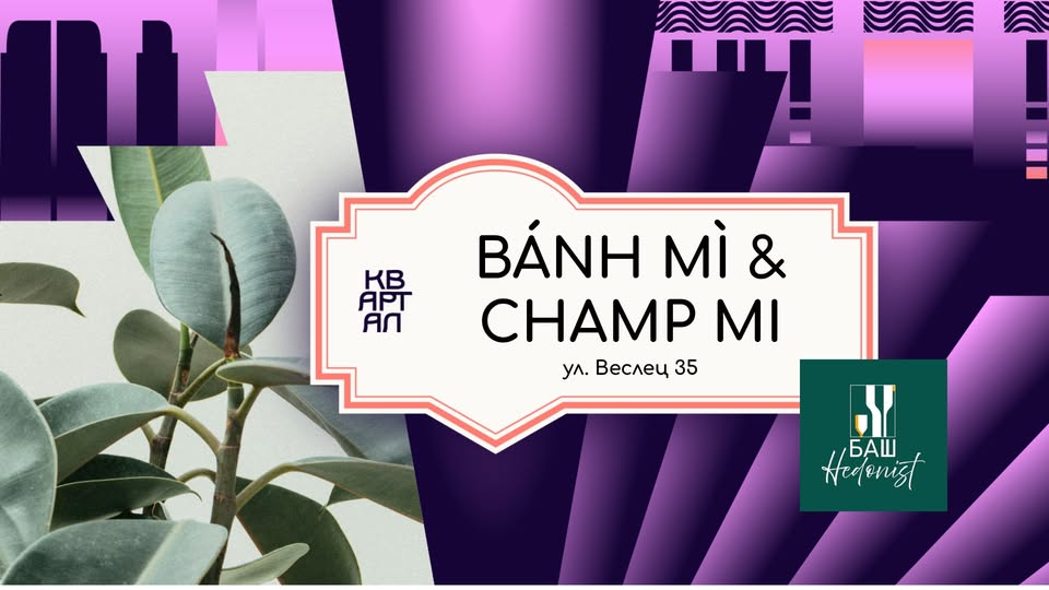 БАШ Хедонист: Bánh mì & Champ mi