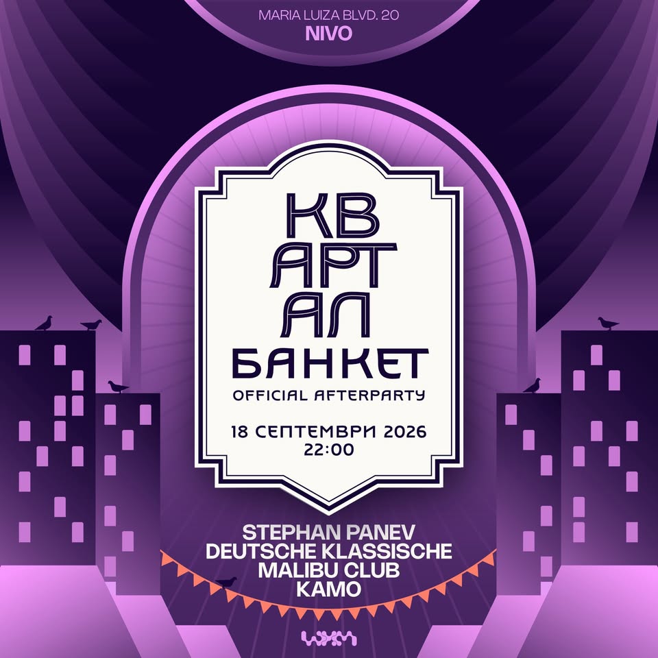 КвАРТал БАНКЕТ — Official afterparty