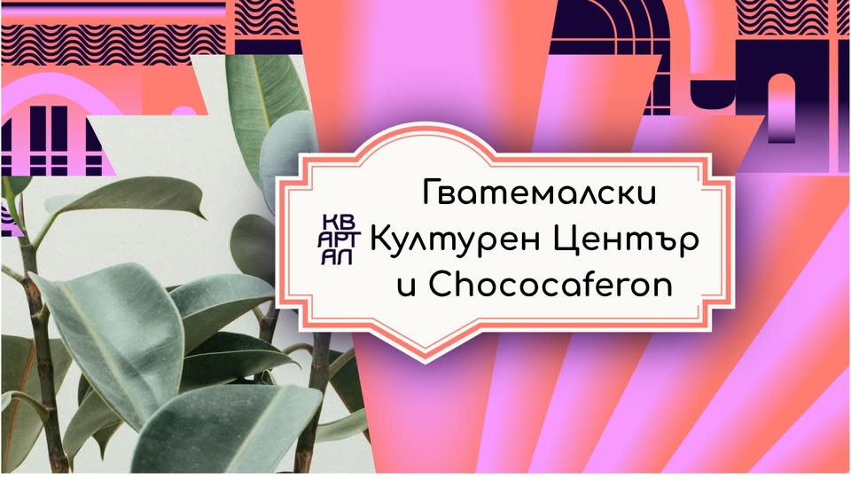 Chococaferon x KvARTal Festival 2026
