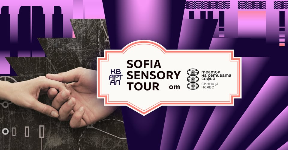 SOFIA SENSORY TOUR на КвАРТал фестивал