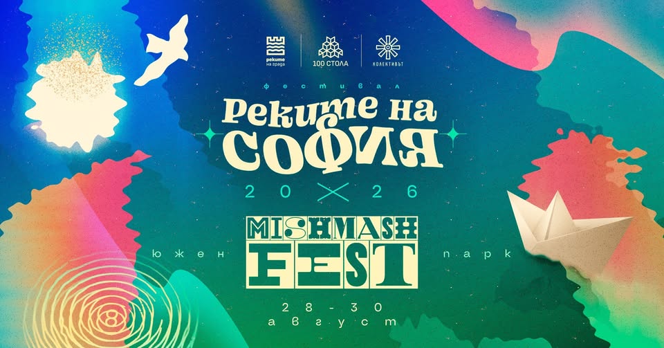 Mish Mash Fest @ Реките на София 2026 — 28 август