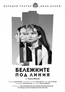 Бележките под линия