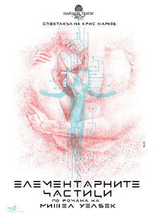 Елементарните частици
