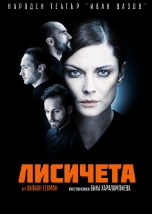 Лисичета