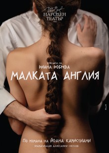 Малката Англия