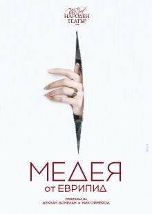 Медея