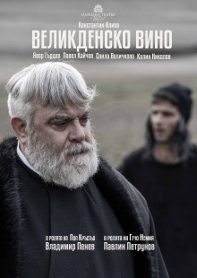 Великденско вино