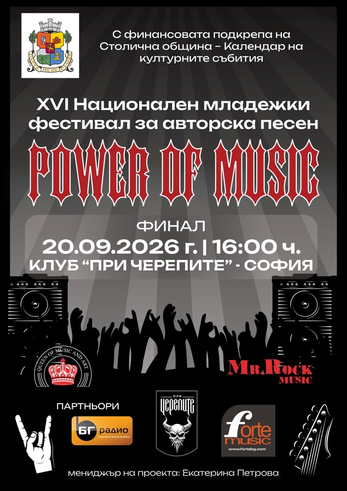 Power of Music
